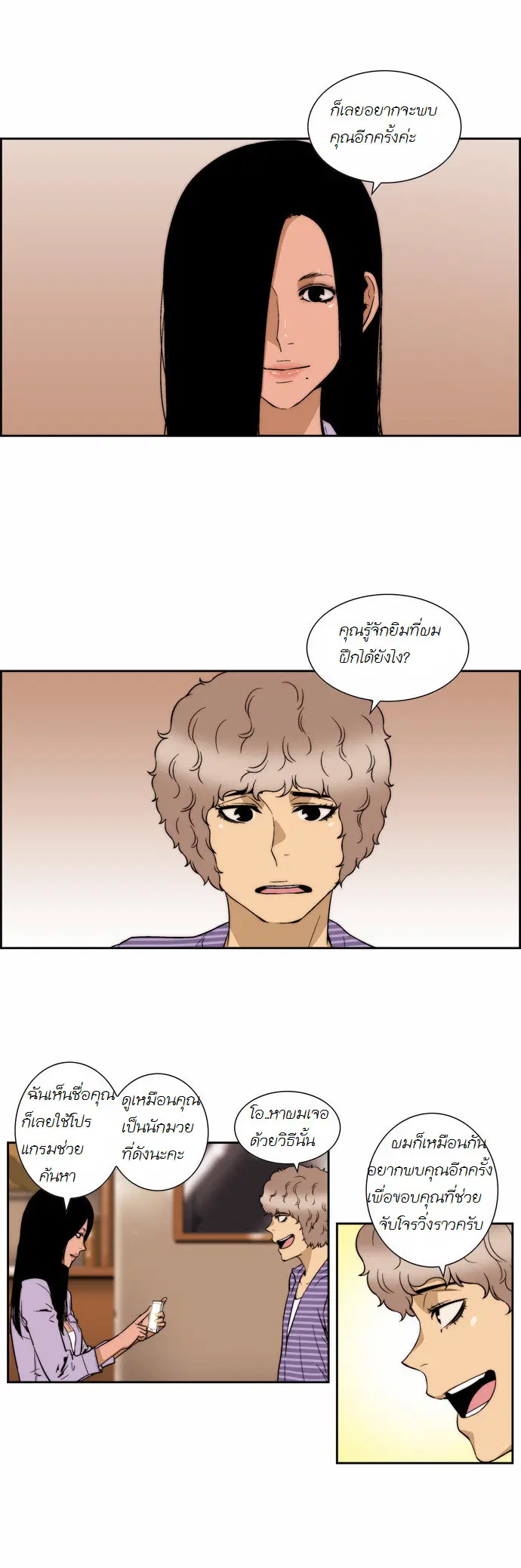Green Boy ตอนที่ 109 หน้า 15