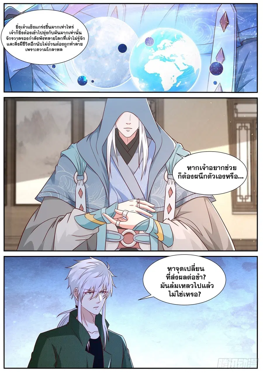 Rebirth Of The Urban Immortal Cultivator ตอนที่ 810 หน้า 10