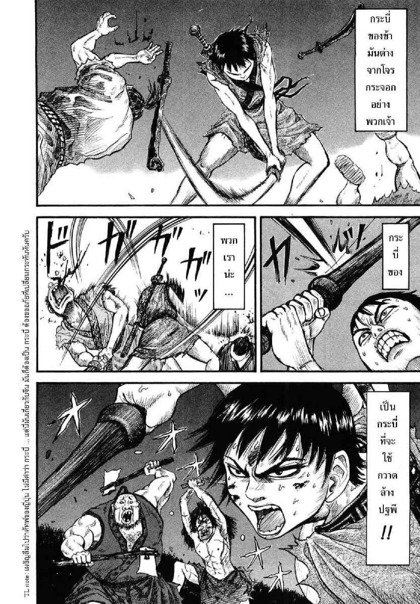 Kingdom ตอนที่ 2 หน้า 23