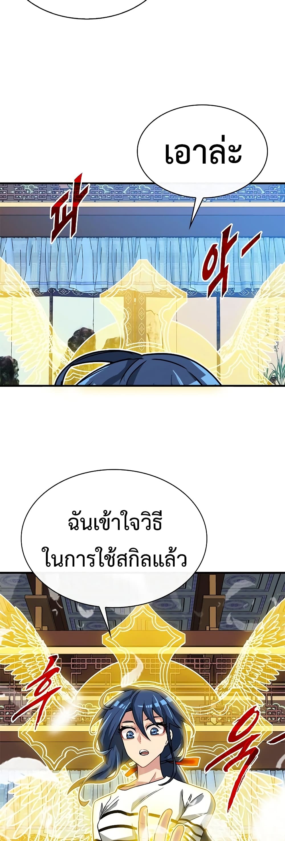 SSS-Class Gacha Hunter ตอนที่ 48 หน้า 50