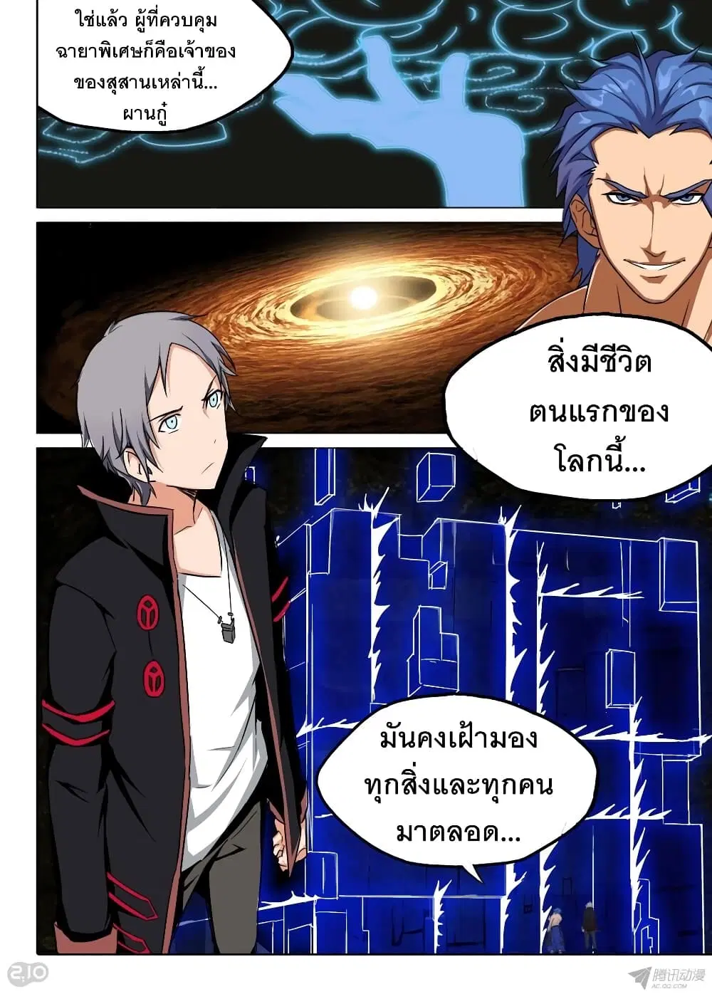 Silver Gravekeeper ตอนที่ 149 หน้า 8