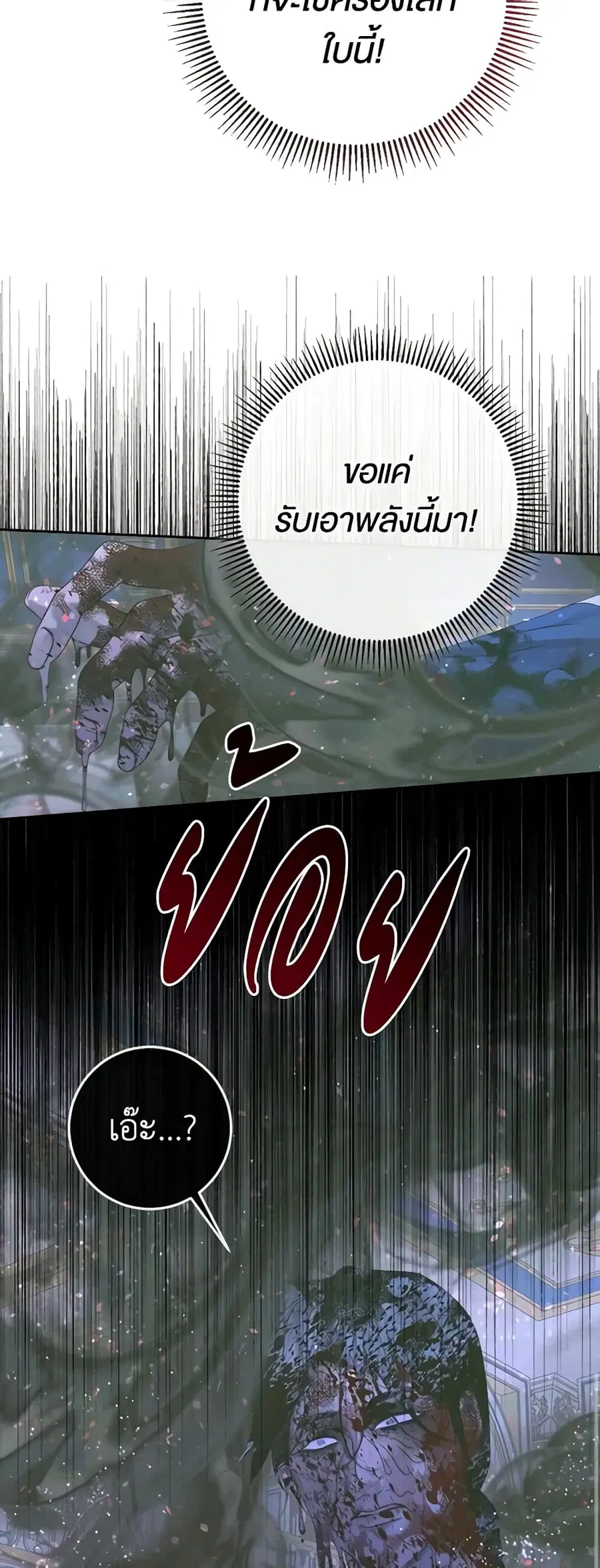 Becoming The Villain’s Family ตอนที่ 70 หน้า 6