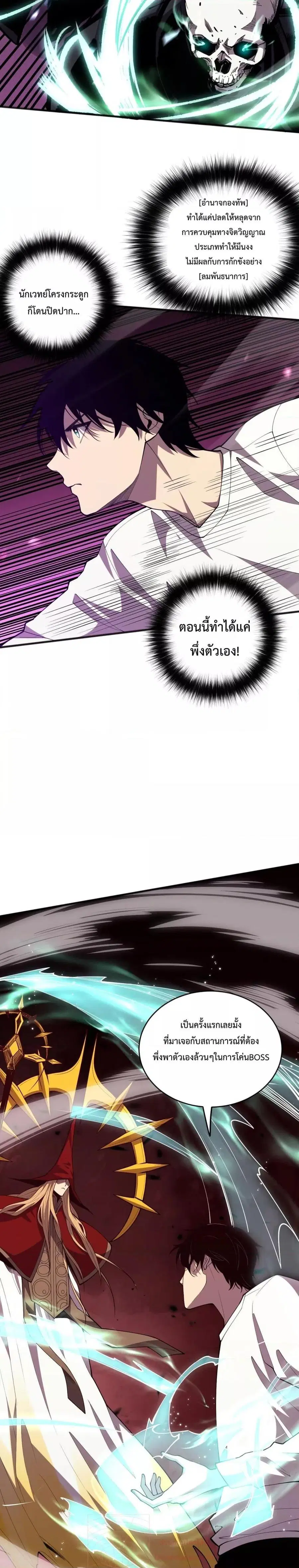 Necromancer King of The Scourge ตอนที่ 61 หน้า 15