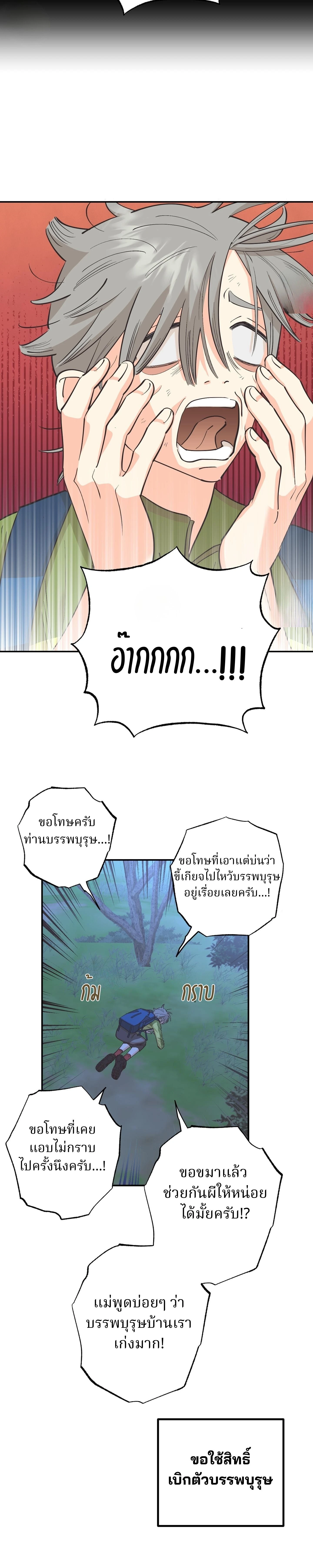Let Me Love a Wild Man Too! – คนป่าก็น่ารักดี! ตอนที่ 1 หน้า 19