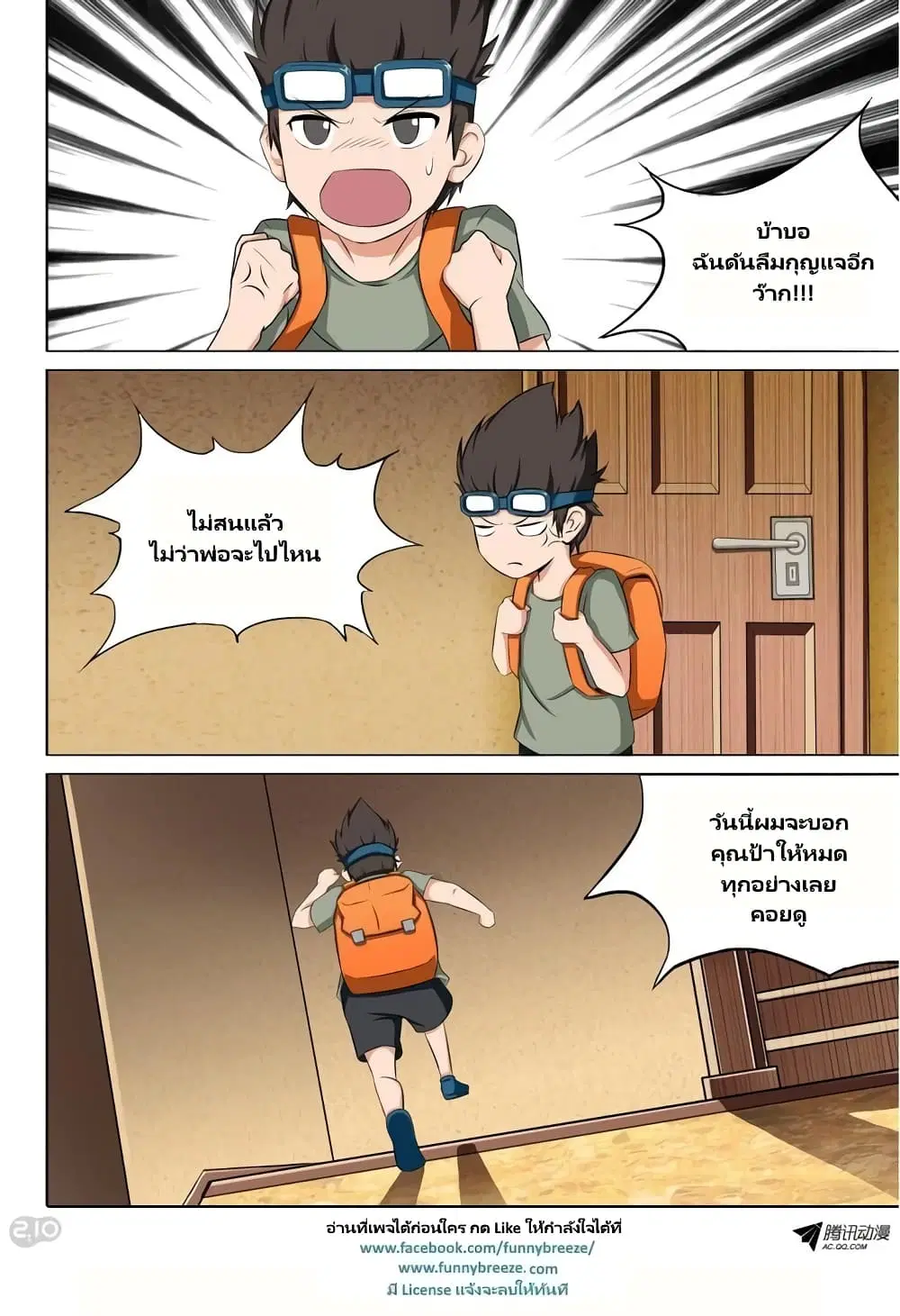 Silver Gravekeeper ตอนที่ 82 หน้า 8
