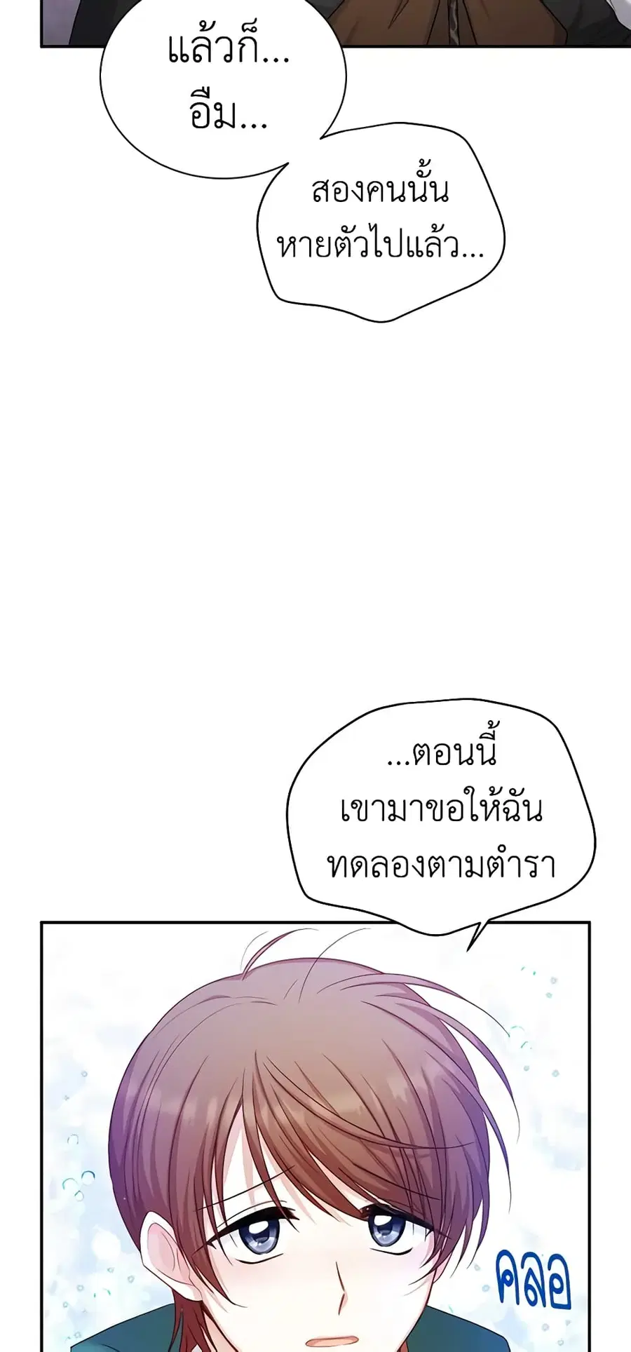The Soulless Duchess ตอนที่ 106 หน้า 19