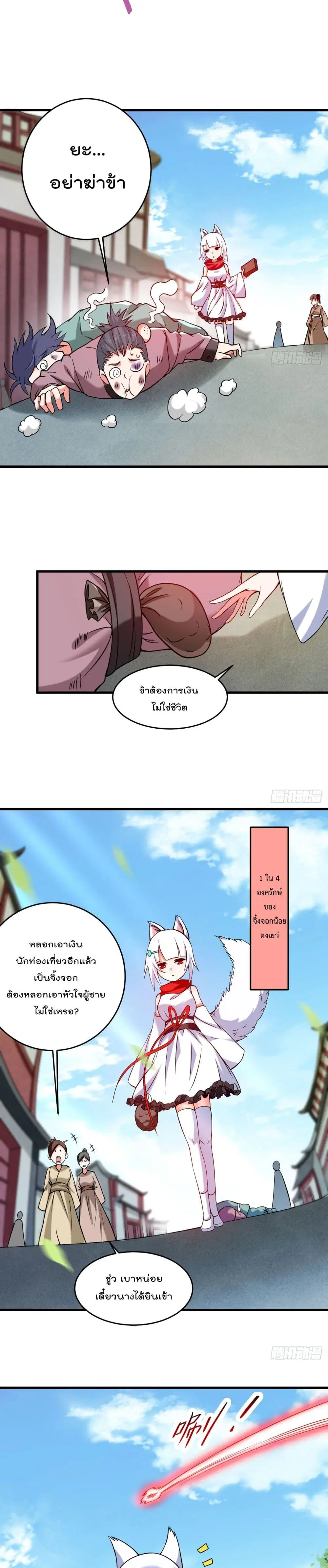 My Disciples Harem is Immortal ตอนที่ 76 หน้า 4