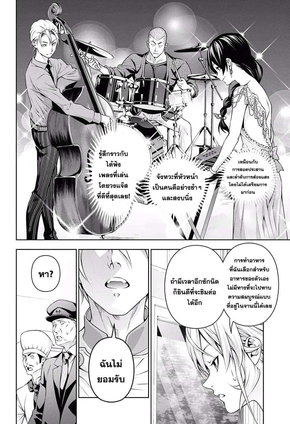 Shokugeki no Soma ตอนที่ 203 หน้า 10