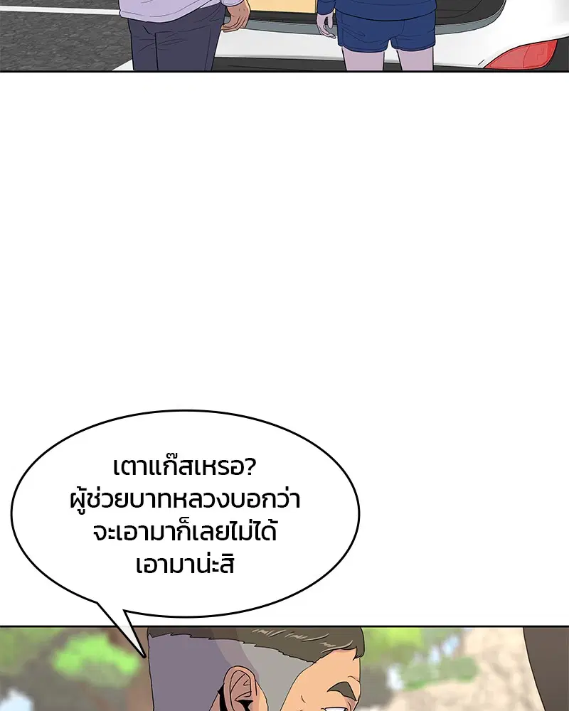 Kitchen Soldier ตอนที่ 123 หน้า 41