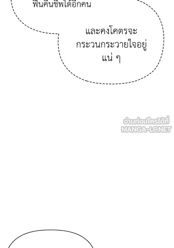 Superhuman Battlefield เกมของยอดมนุษย์ ตอนที่ 150 หน้า 90