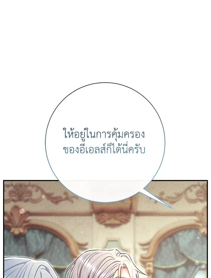 The Villain’s Match Is Too Perfect – คู่ดูตัวของนางร้ายเพอร์เฟกต์เกินไป ตอนที่ 79 หน้า 113