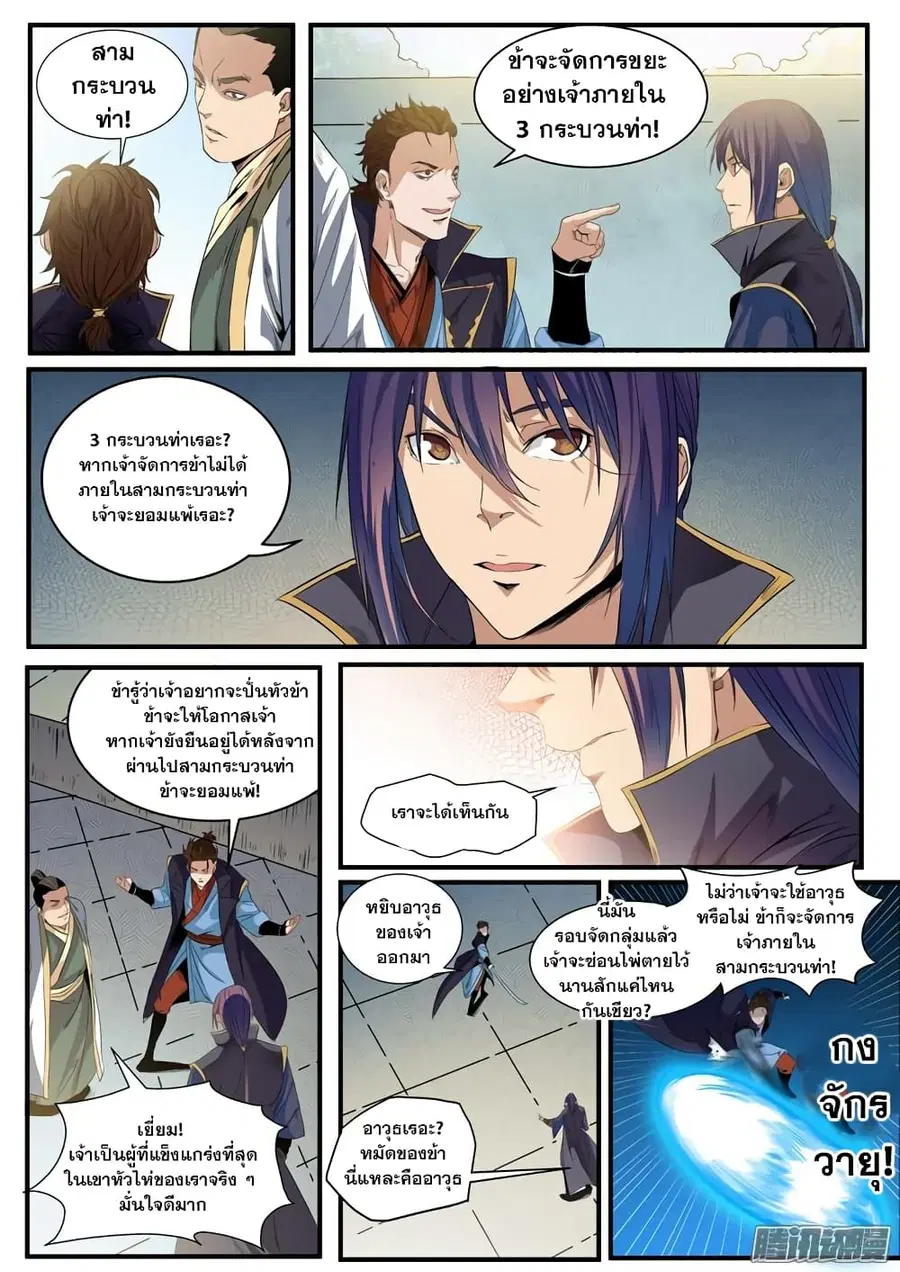 Bailian Chengshen ตอนที่ 56 หน้า 11