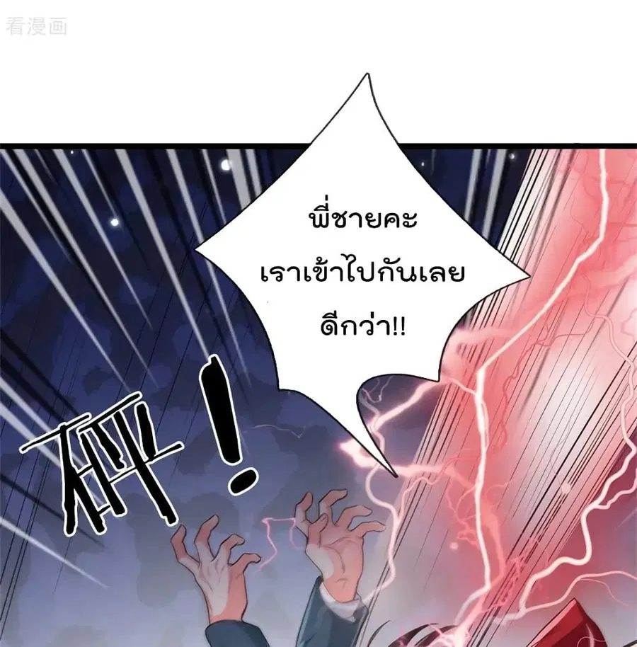 I’m the Great Immortal ตอนที่ 263 หน้า 21