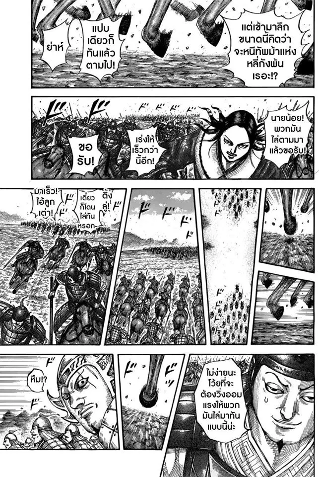 Kingdom ตอนที่ 520 หน้า 16