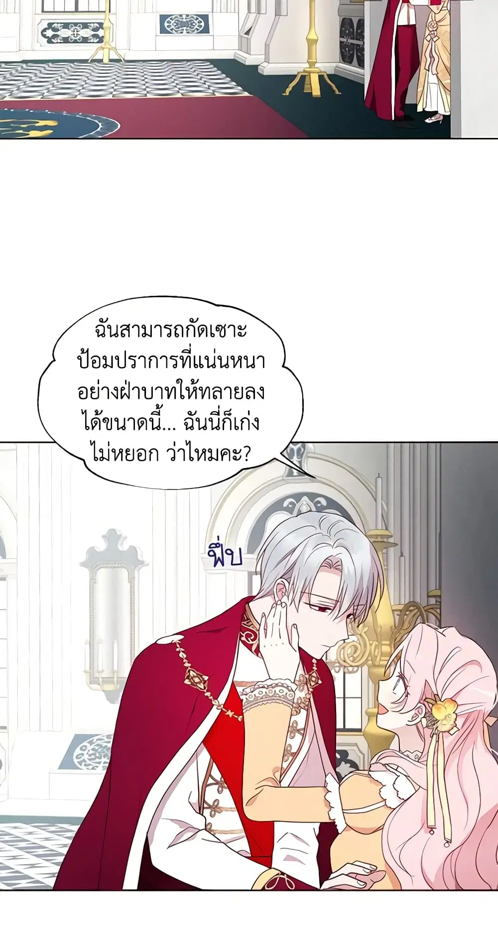 Seduce the Villain’s Father ตอนที่ 60 หน้า 26