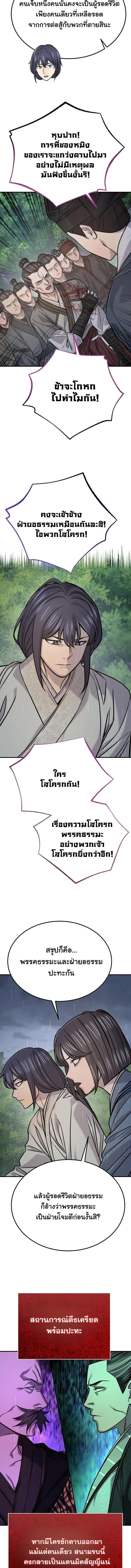 Monopolizing All Opportunities ตอนที่ 49 หน้า 2