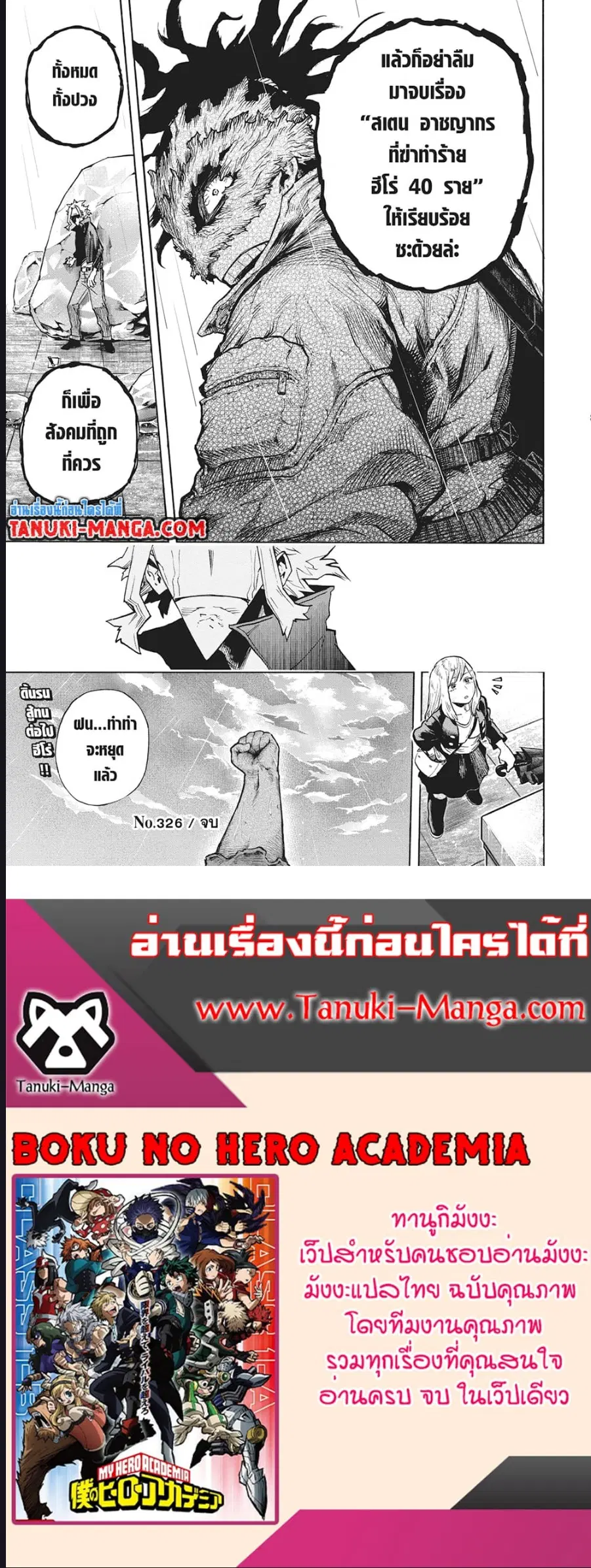 Boku no Hero Academia (My Hero Academia) ตอนที่ 326 หน้า 3