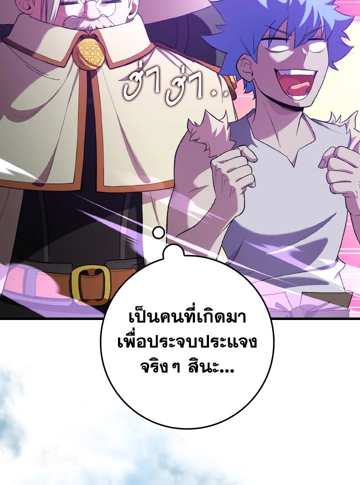Max Level Player ตอนที่ 85 หน้า 106