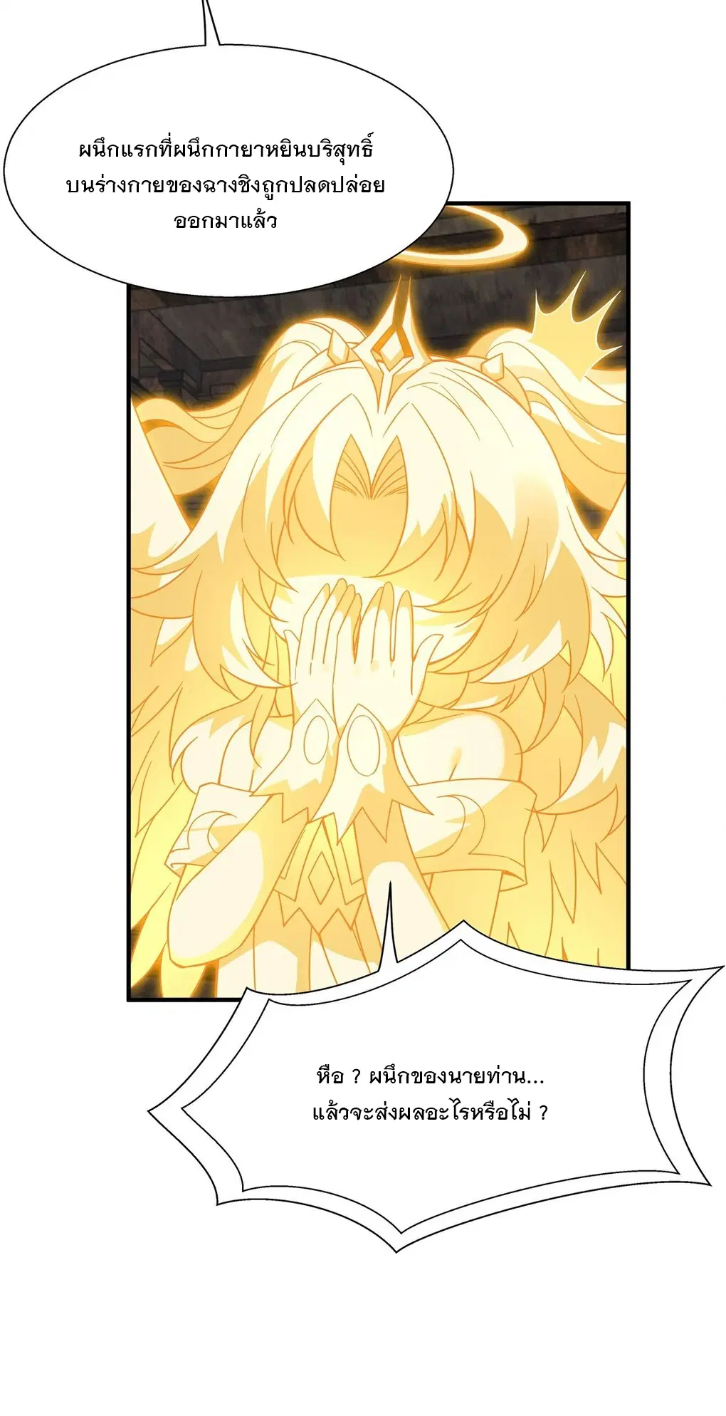 My Female Disciples are all Future Masters of the Heavens ตอนที่ 57 หน้า 23