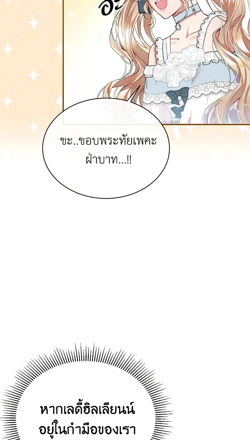 The Real Daughter Is Back ตอนที่ 28 หน้า 38