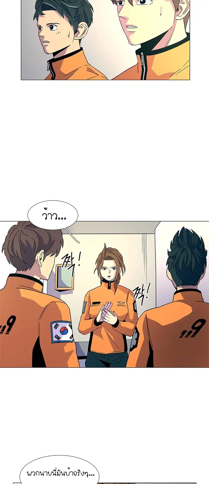 1 Second – วินาทีชี้ชะตา ตอนที่ 13 หน้า 37