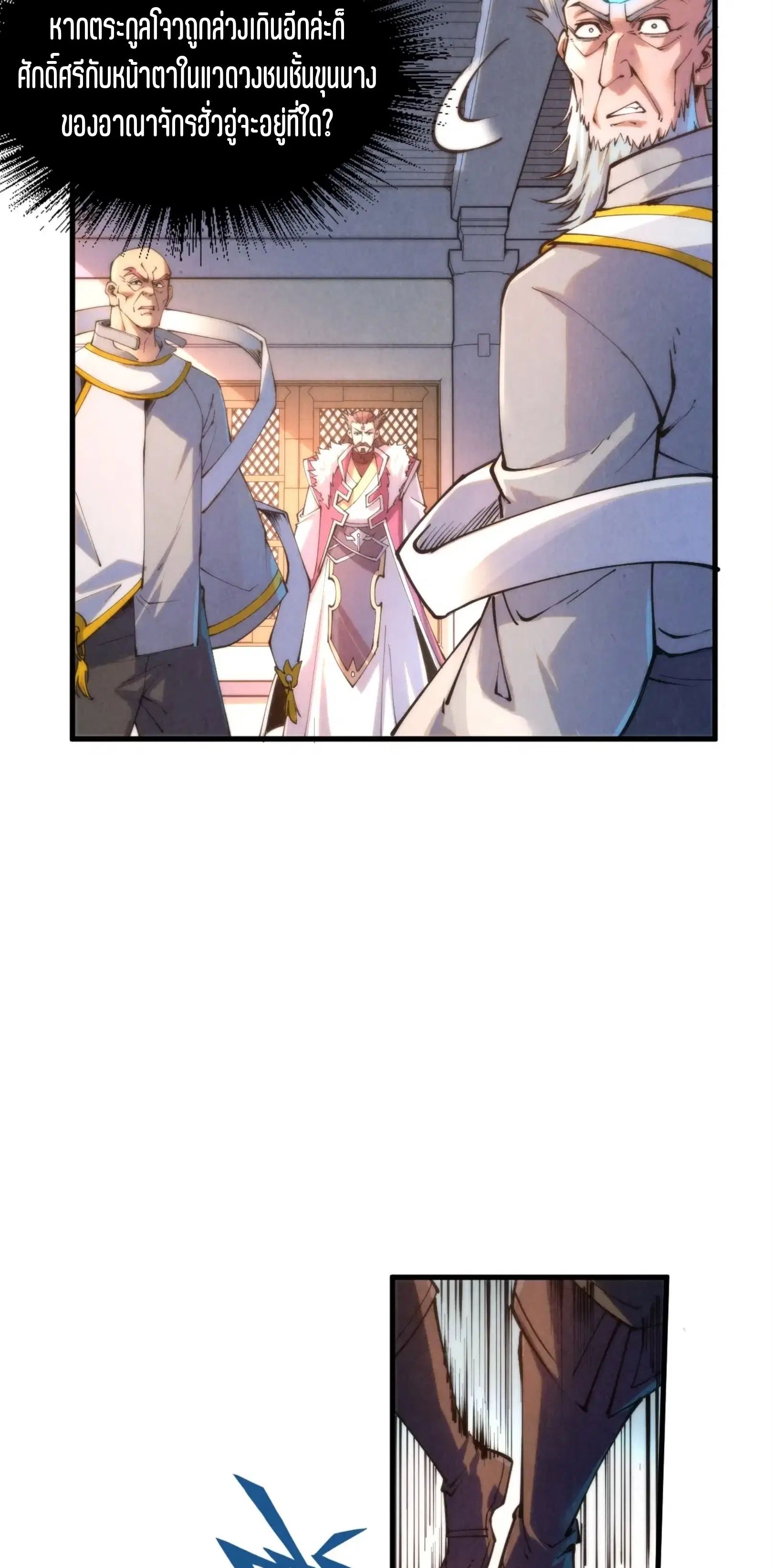 The Eternal Supreme ตอนที่ 212 หน้า 31