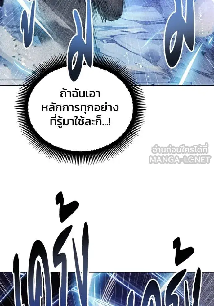How to Live as a Villain ตอนที่ 197 หน้า 16