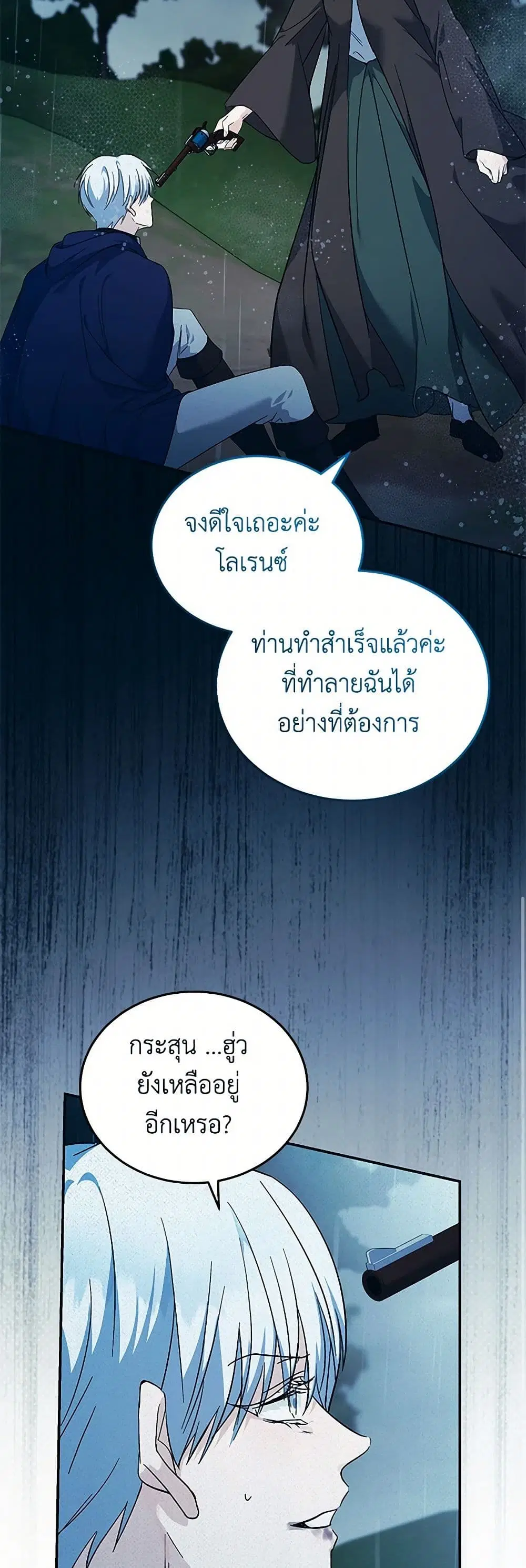 The Villainess Lives Again ตอนที่ 219 หน้า 35