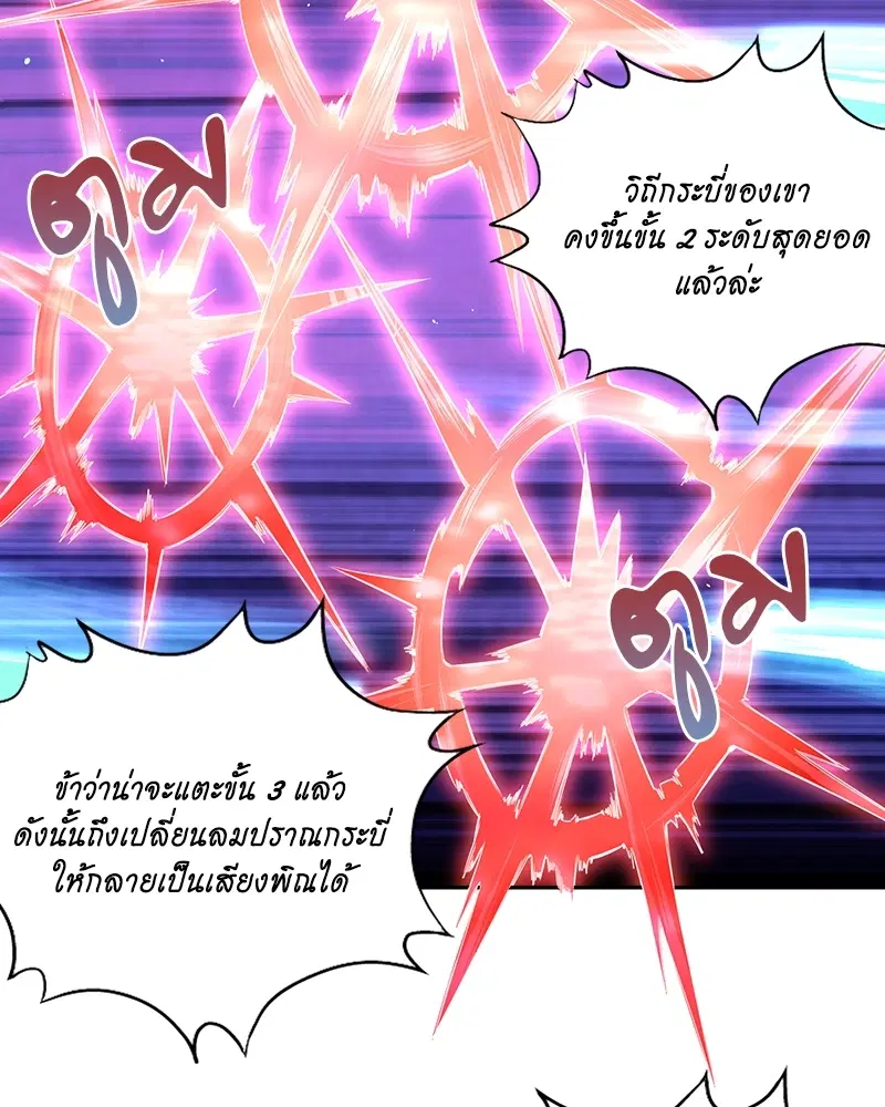 The Time of Rebirth ตอนที่ 85 หน้า 41