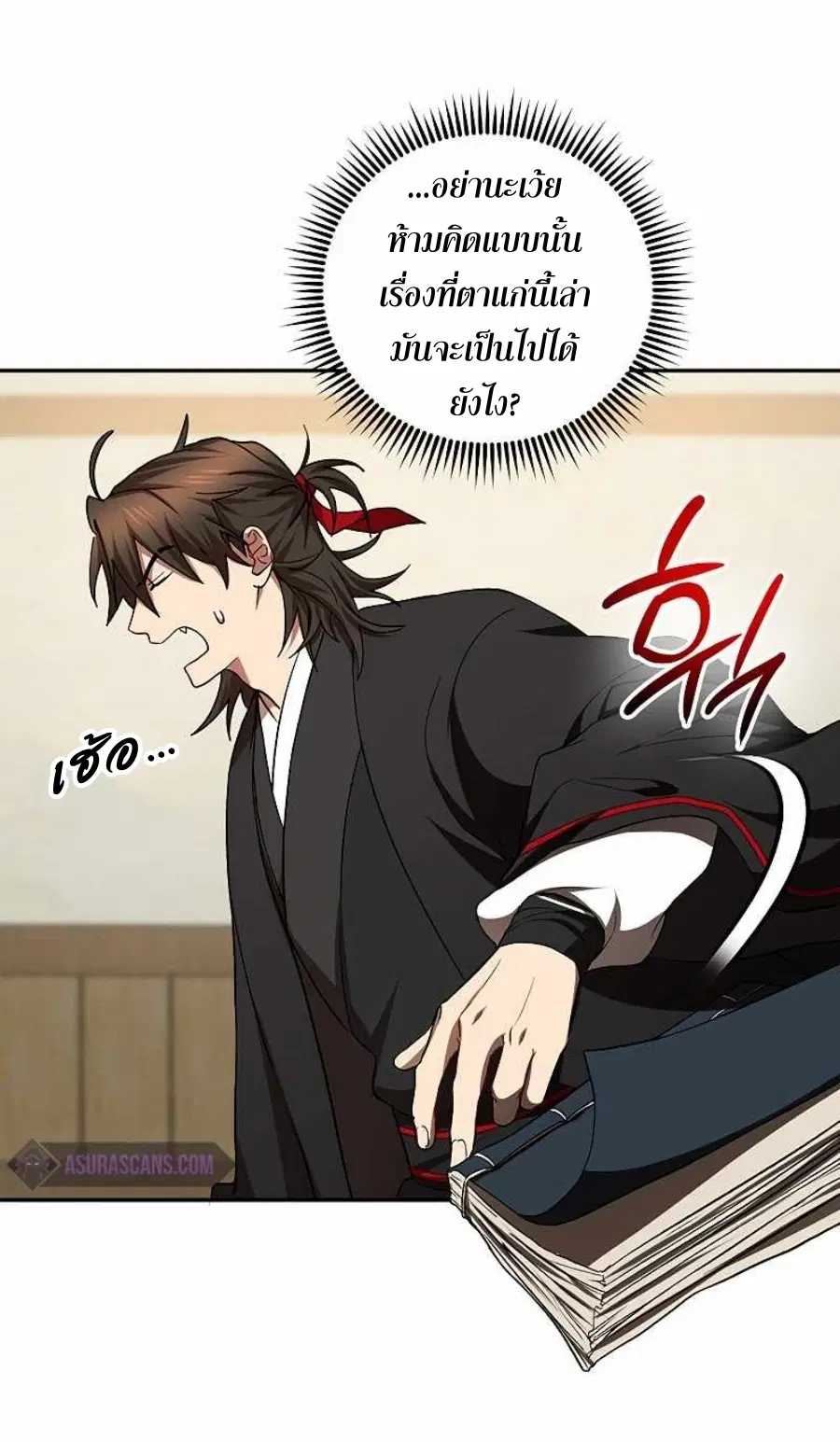 Path of the Shaman ตอนที่ 64 หน้า 17