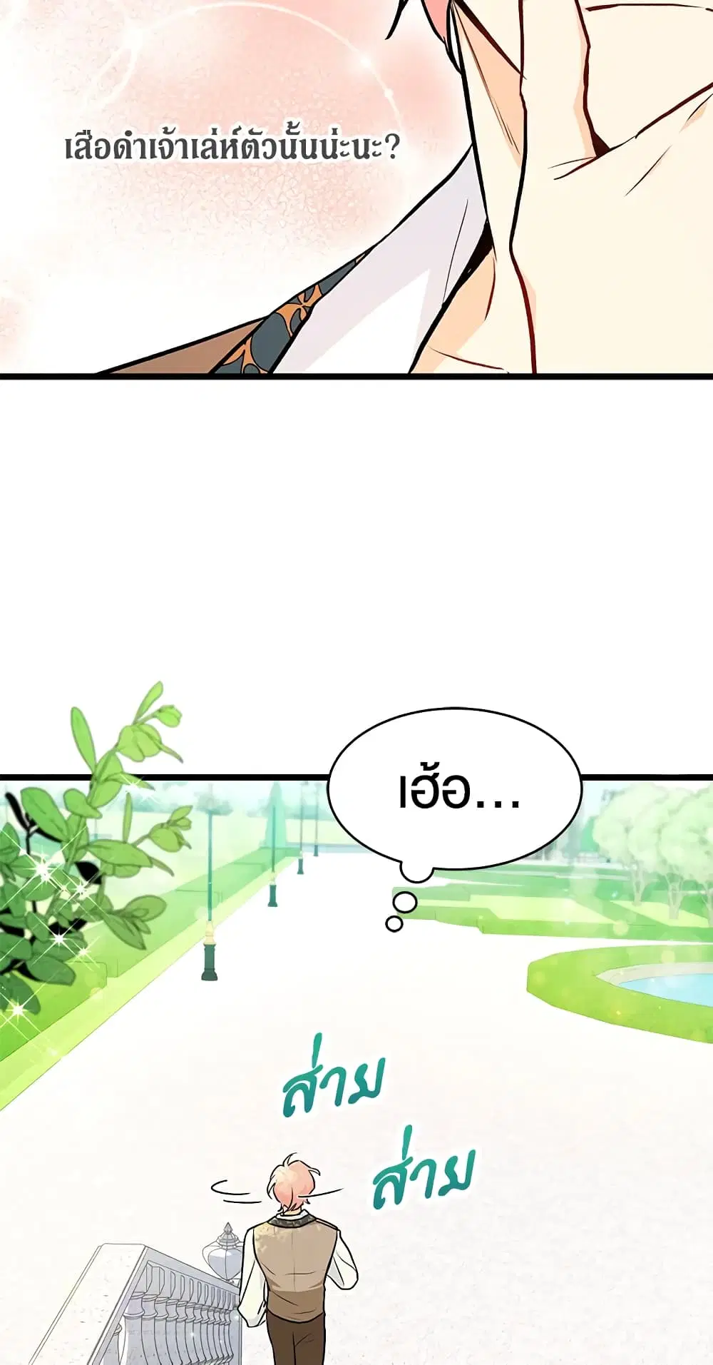 The Symbiotic Relationship Between a Panther and a Rabbit ตอนที่ 21 หน้า 50