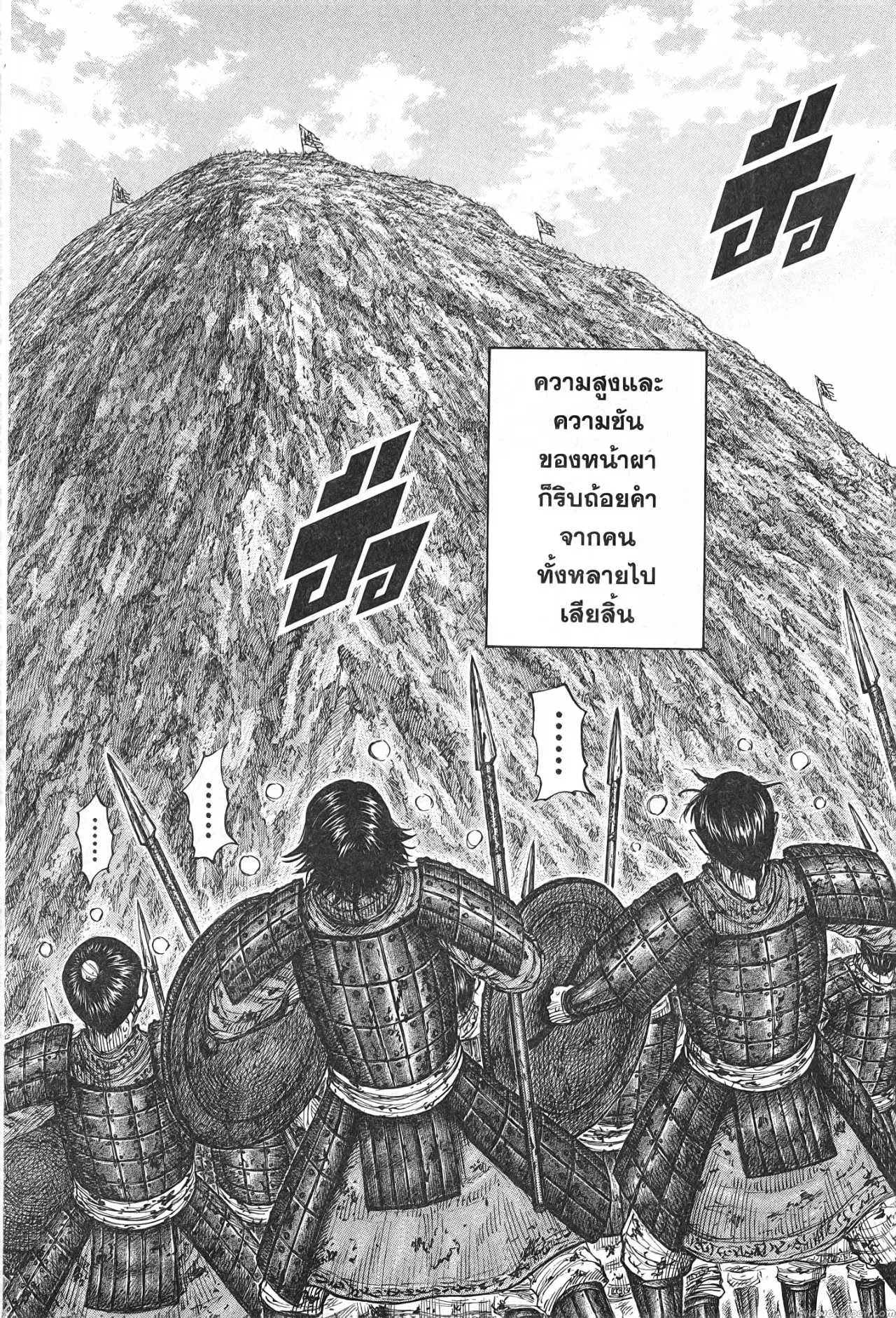 Kingdom ตอนที่ 680 หน้า 18