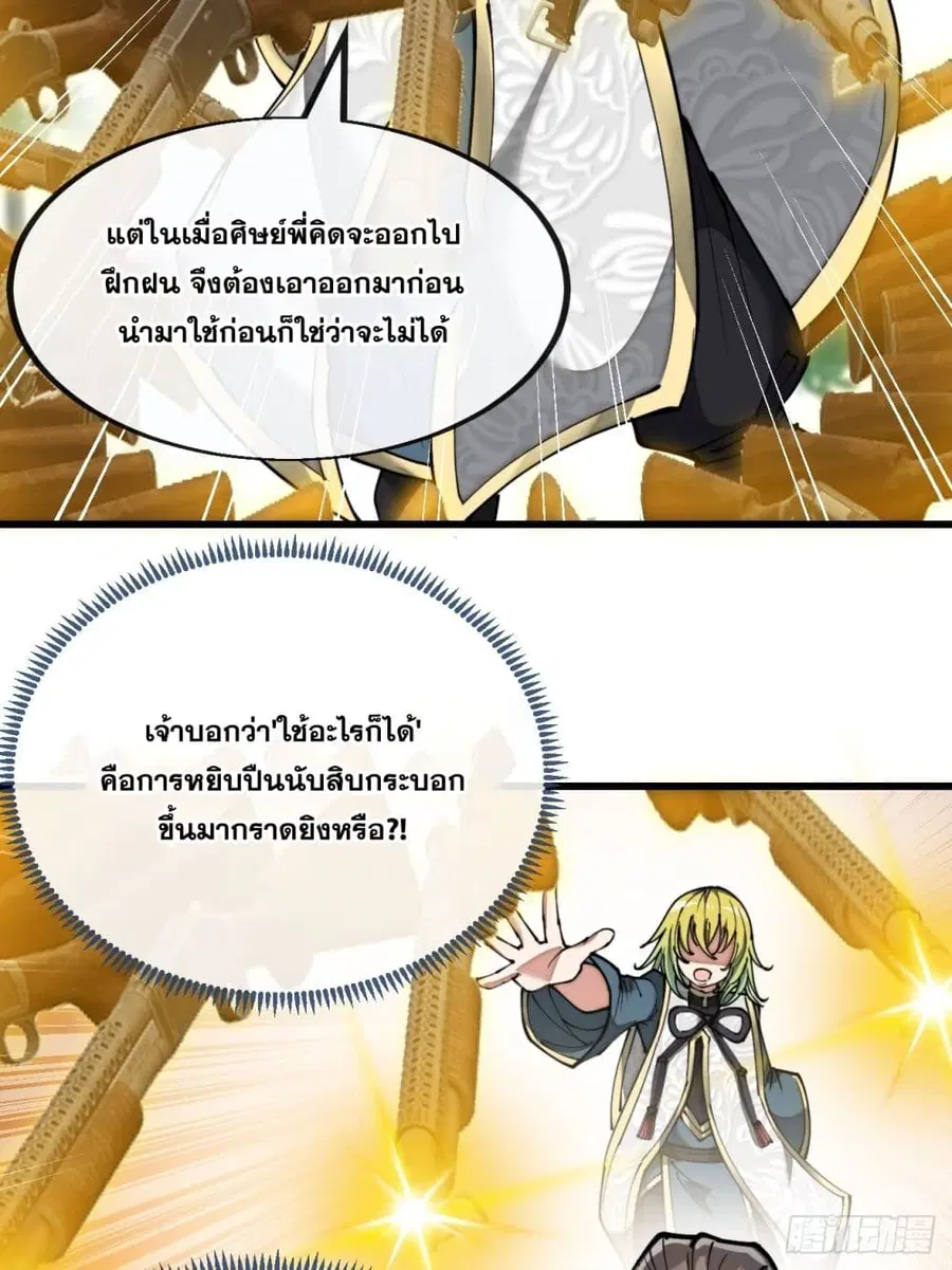 I’m Really Not the Son of Luck ตอนที่ 77 หน้า 34