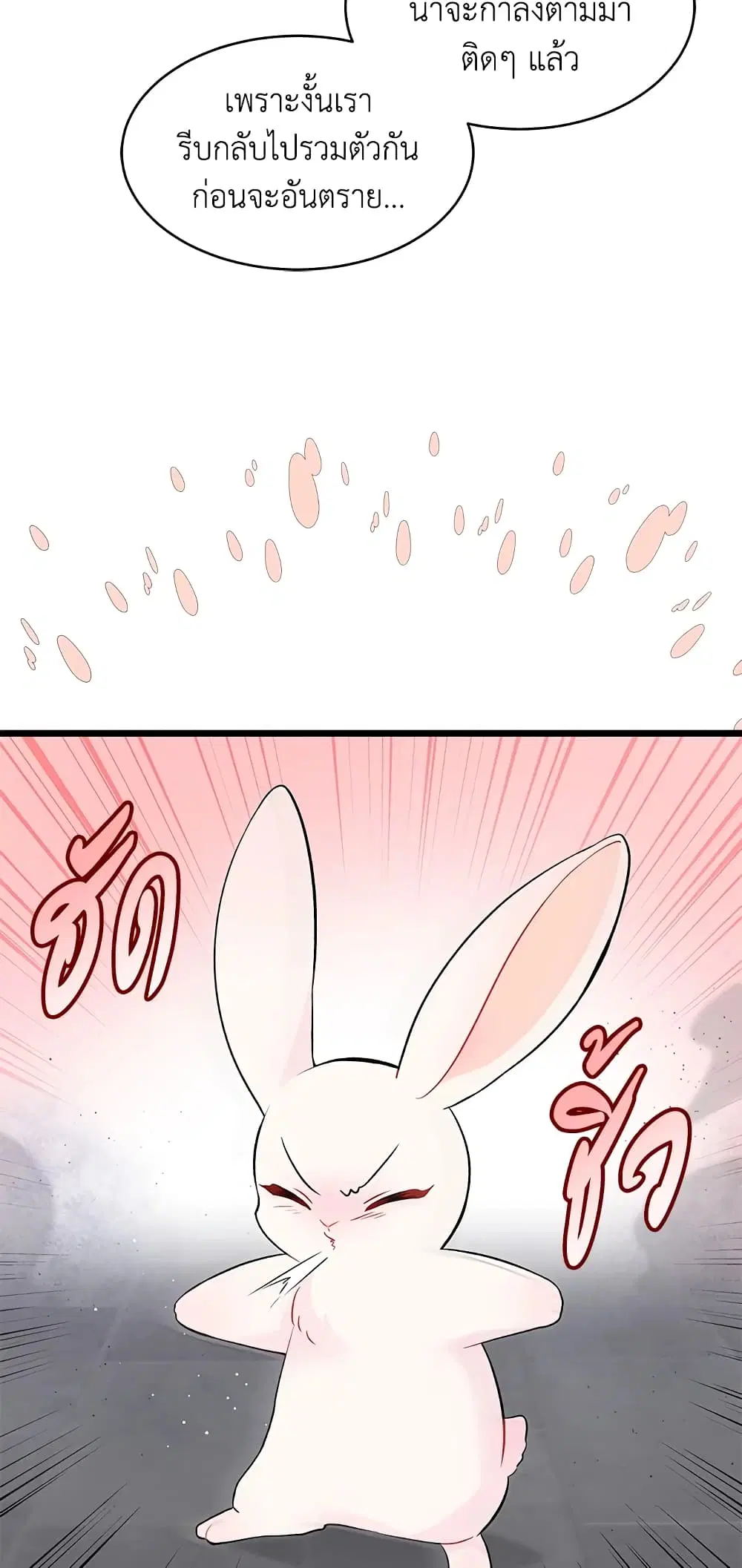 The Symbiotic Relationship Between a Panther and a Rabbit ตอนที่ 35 หน้า 29