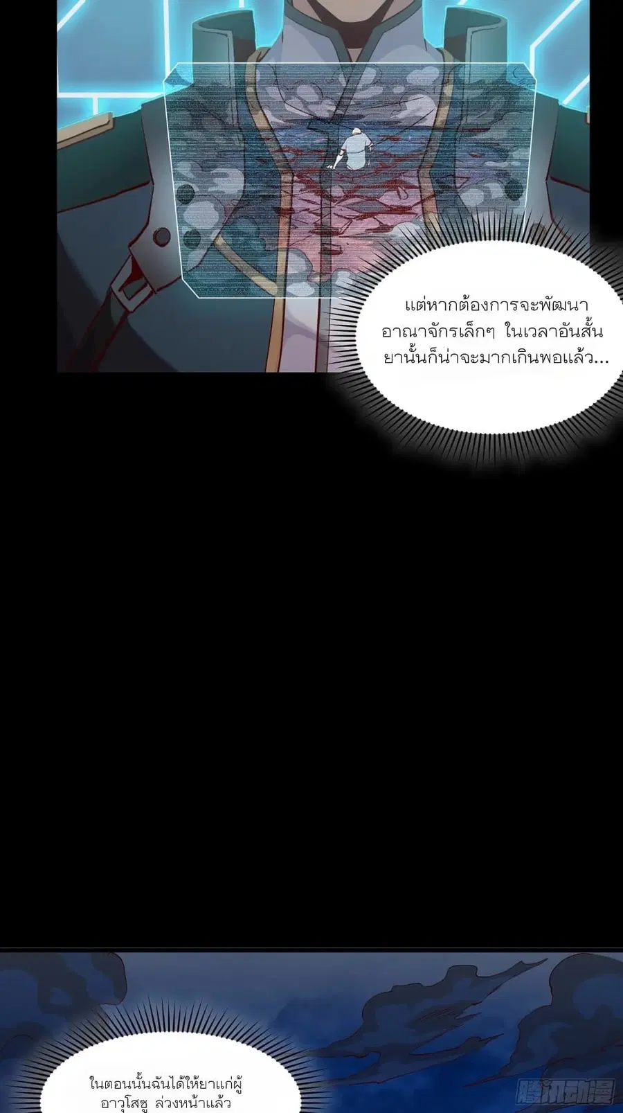 Legend of Star General ตอนที่ 55 หน้า 5
