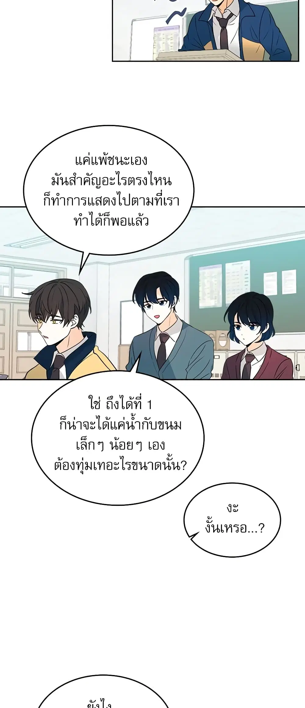 My Life as an Internet Novel ตอนที่ 69 หน้า 11