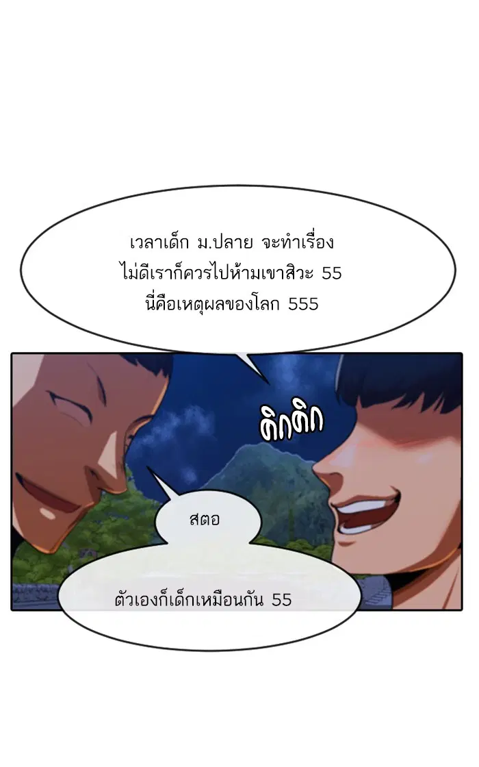 Random Chat ตอนที่ 195 หน้า 64