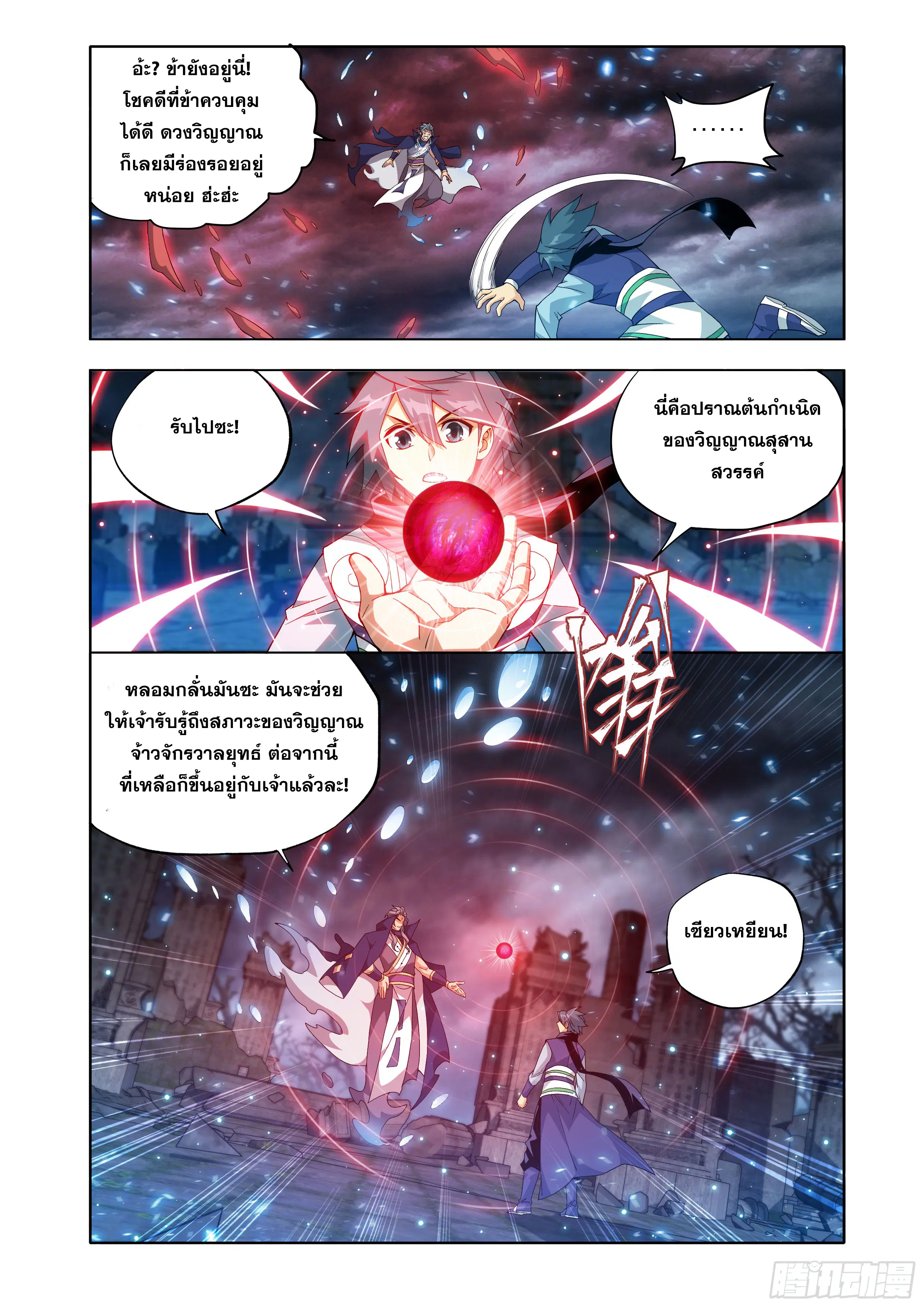 Doupo Cangqiong ตอนที่ 444 หน้า 21