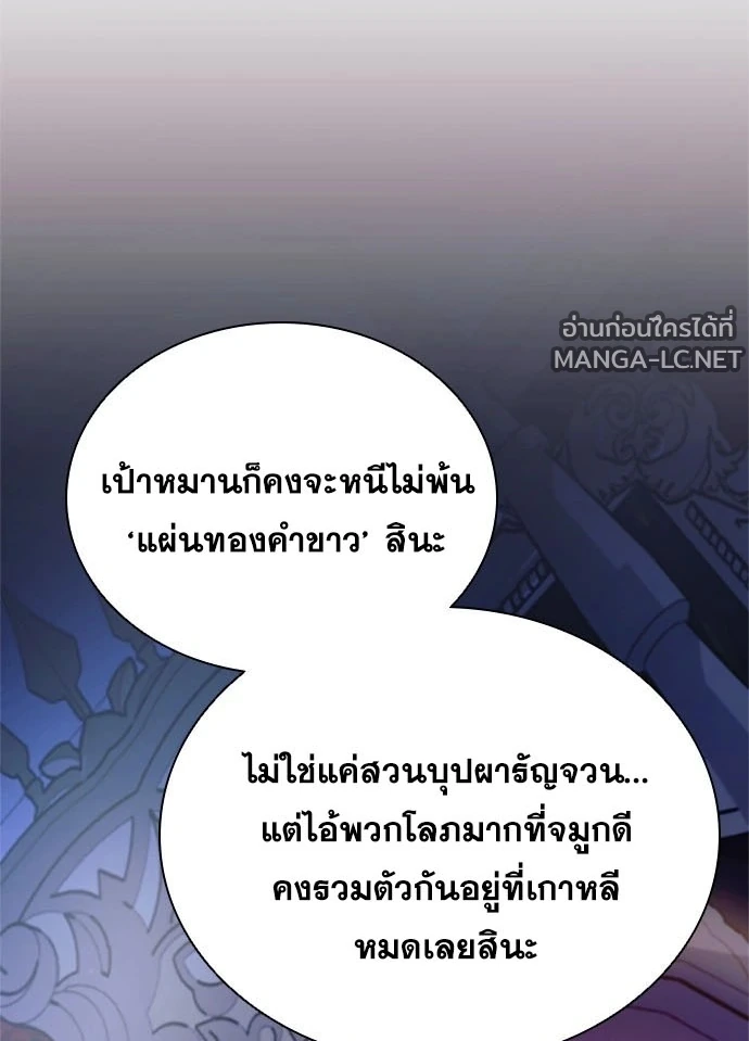 Villain to Kill ตอนที่ 234 หน้า 120