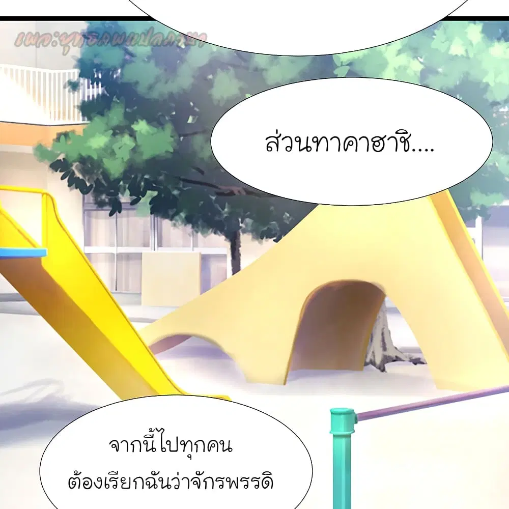 The Strongest Peach Blossom ตอนที่ 195 หน้า 37