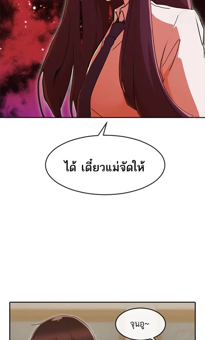 Random Chat ตอนที่ 239 หน้า 9