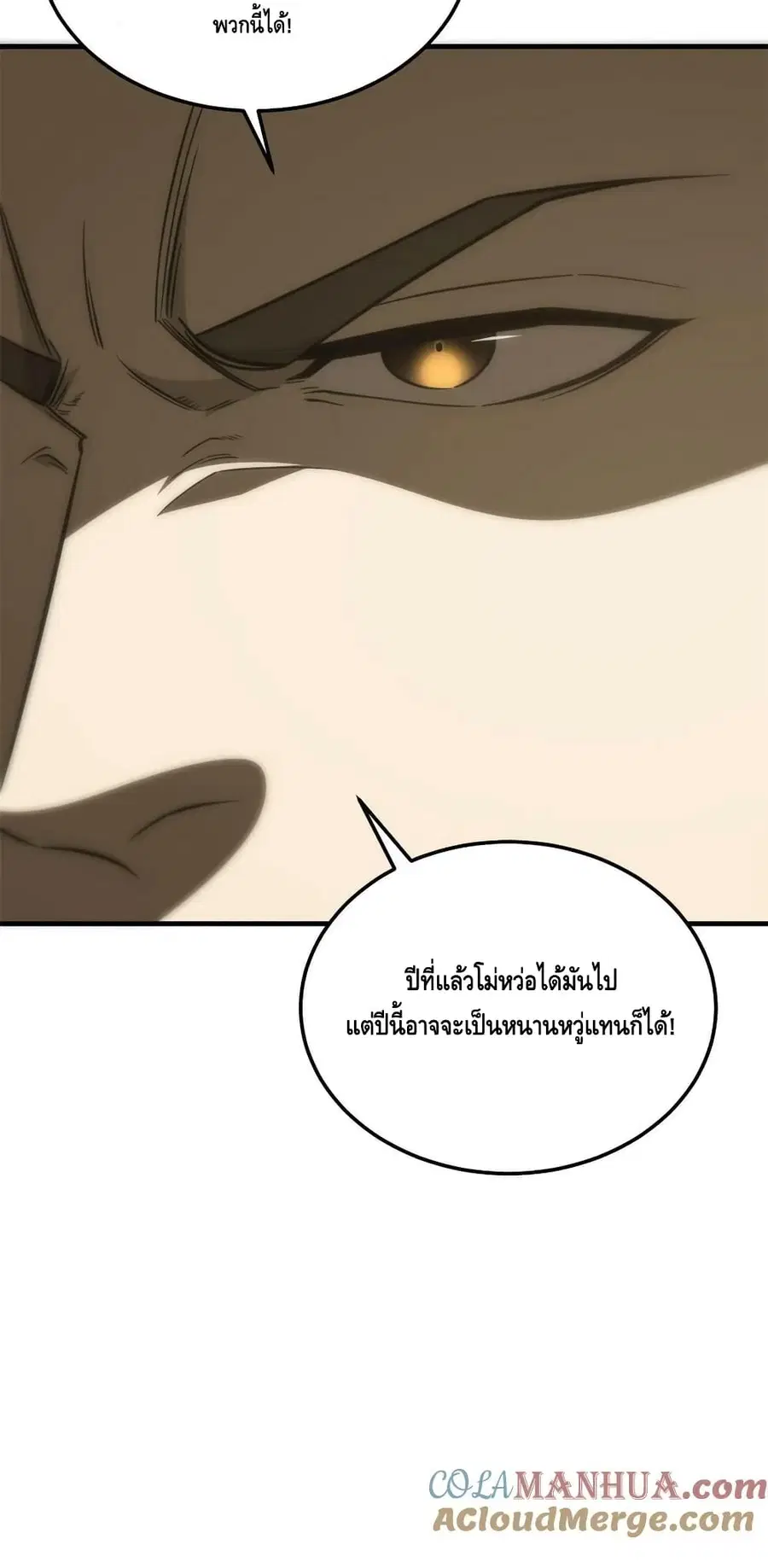 Global Martial Arts ตอนที่ 199 หน้า 27