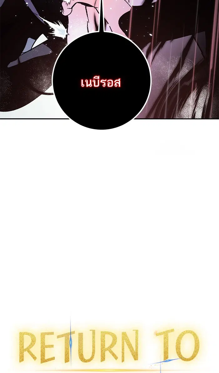 Return to Player ตอนที่ 50 หน้า 5
