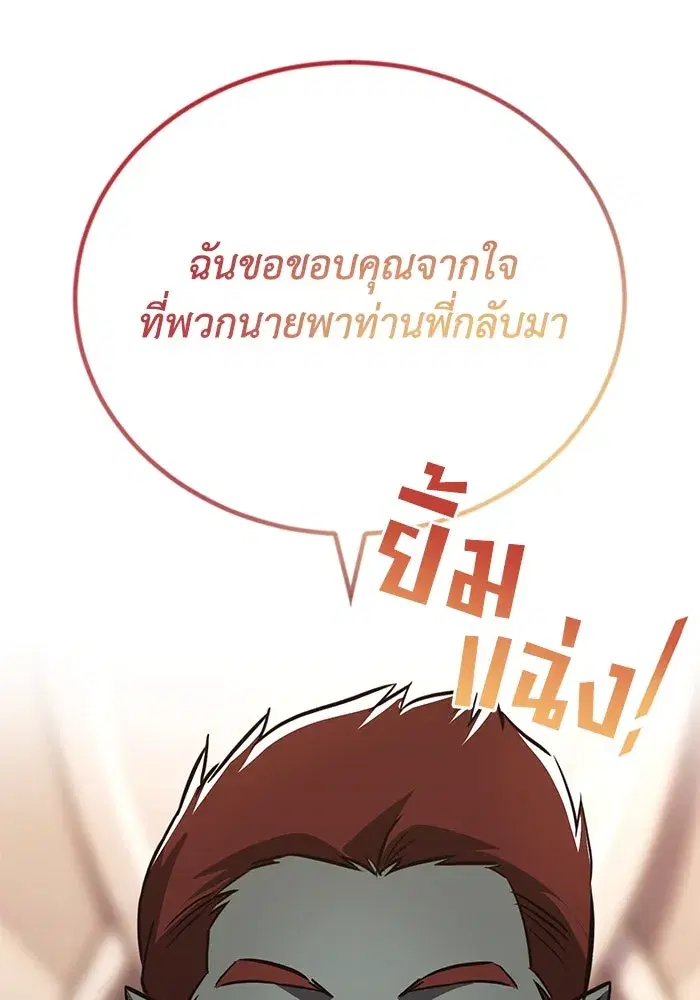 The Lazy Lord Masters the Sword ตอนที่ 79 หน้า 83