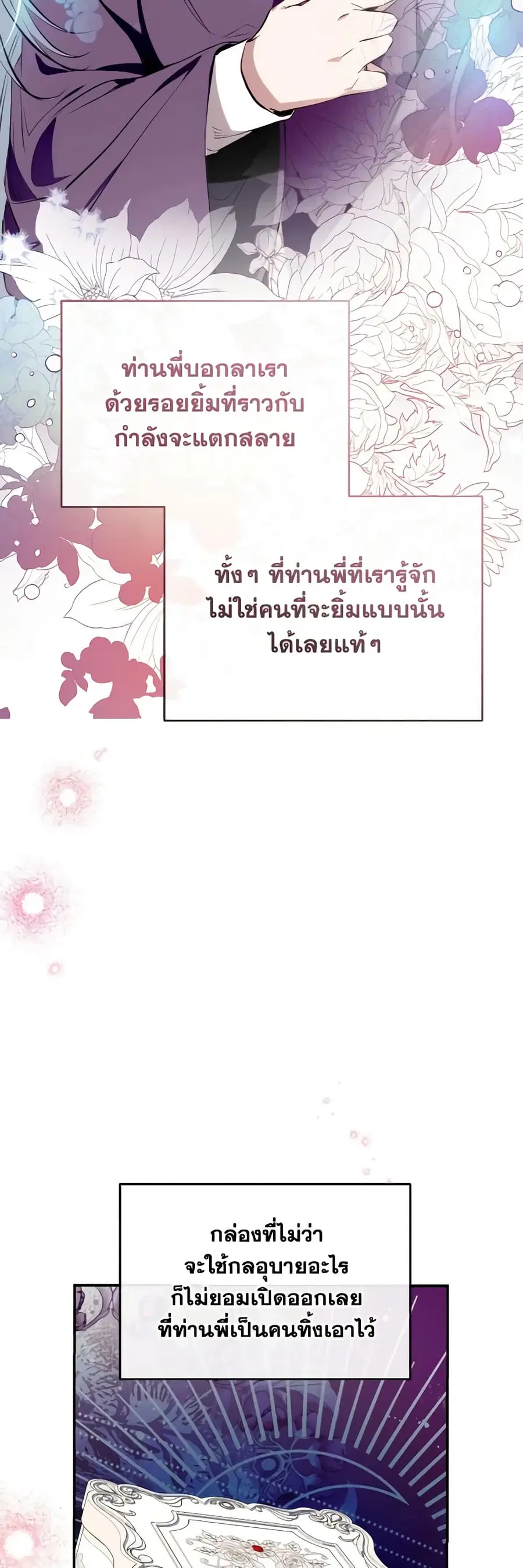 Can We Become a Family? ตอนที่ 81 หน้า 39
