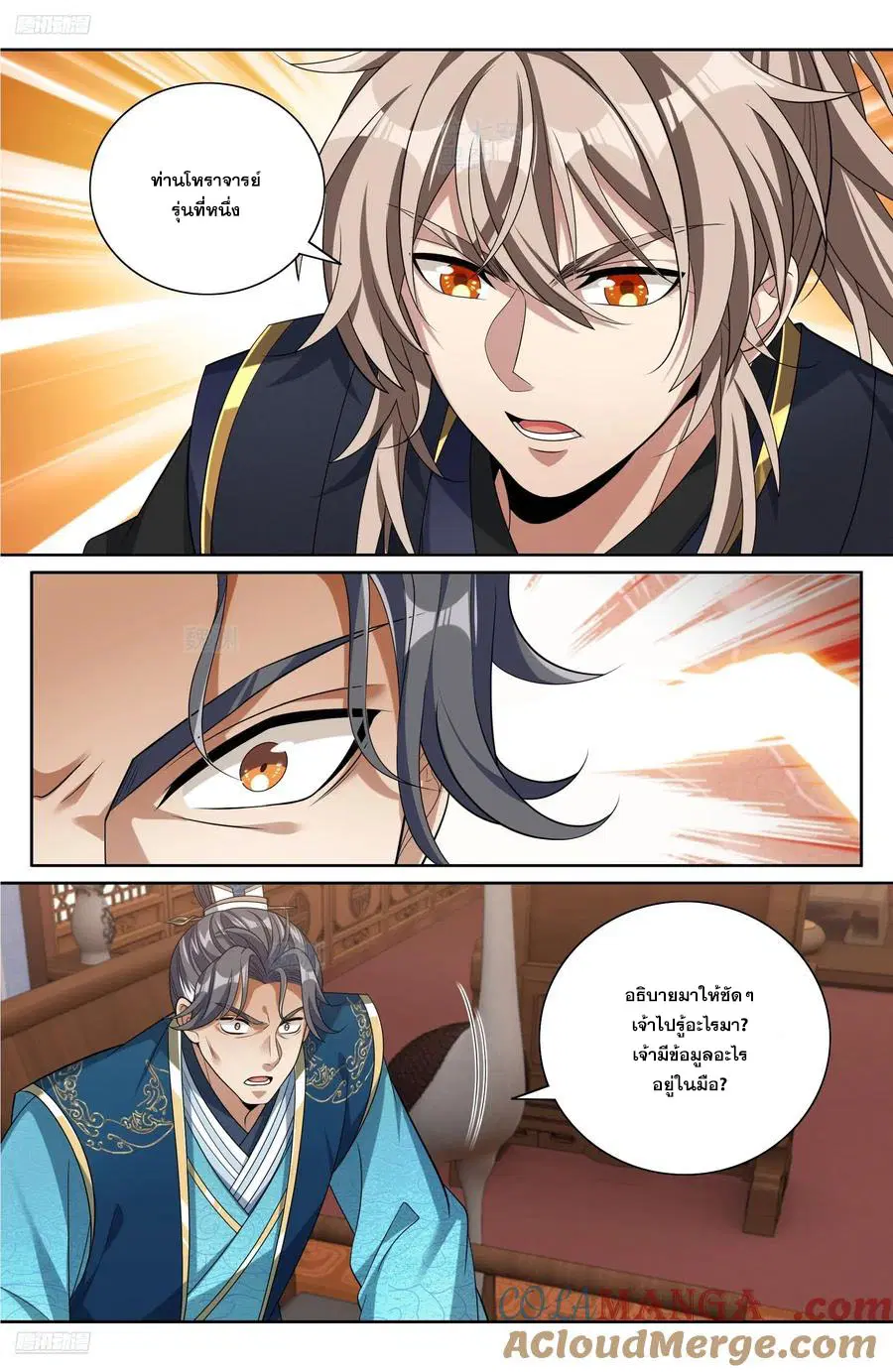 Nightwatcher ตอนที่ 517 หน้า 10