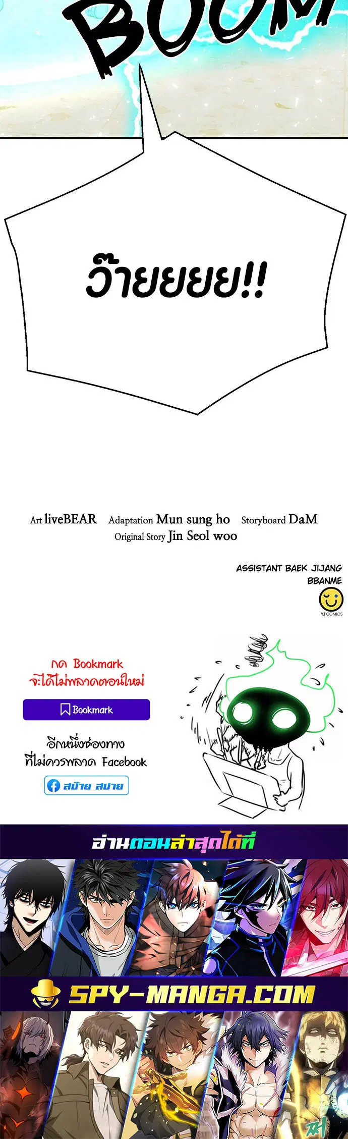 Seoul Station Druid ตอนที่ 122 หน้า 88