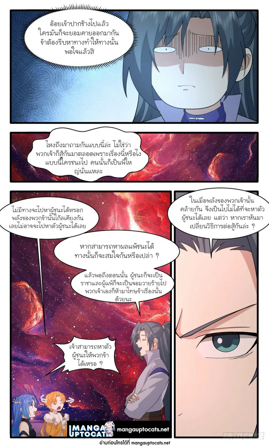 Martial Peak ตอนที่ 2971 หน้า 8