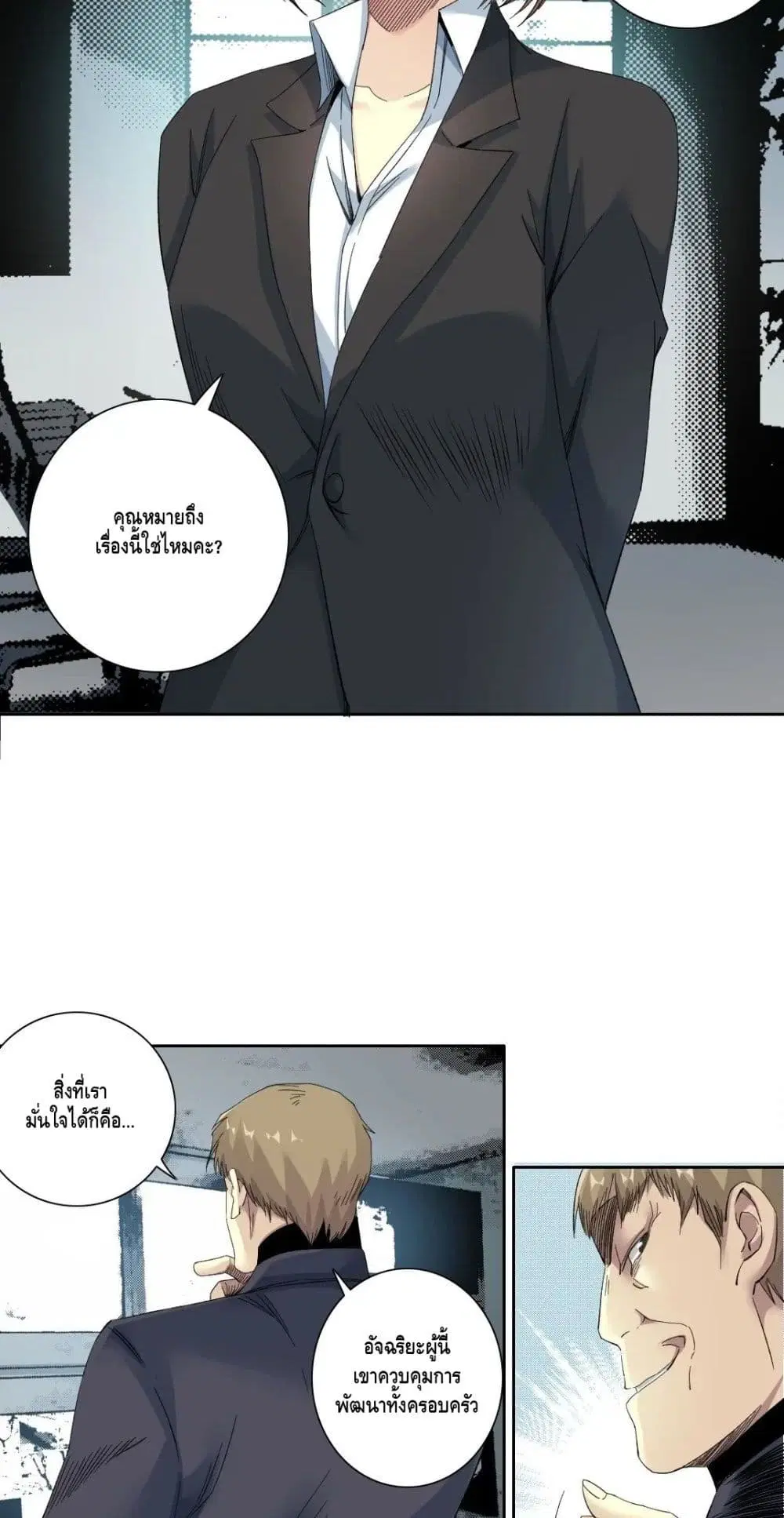 The Eternal Club ตอนที่ 119 หน้า 10