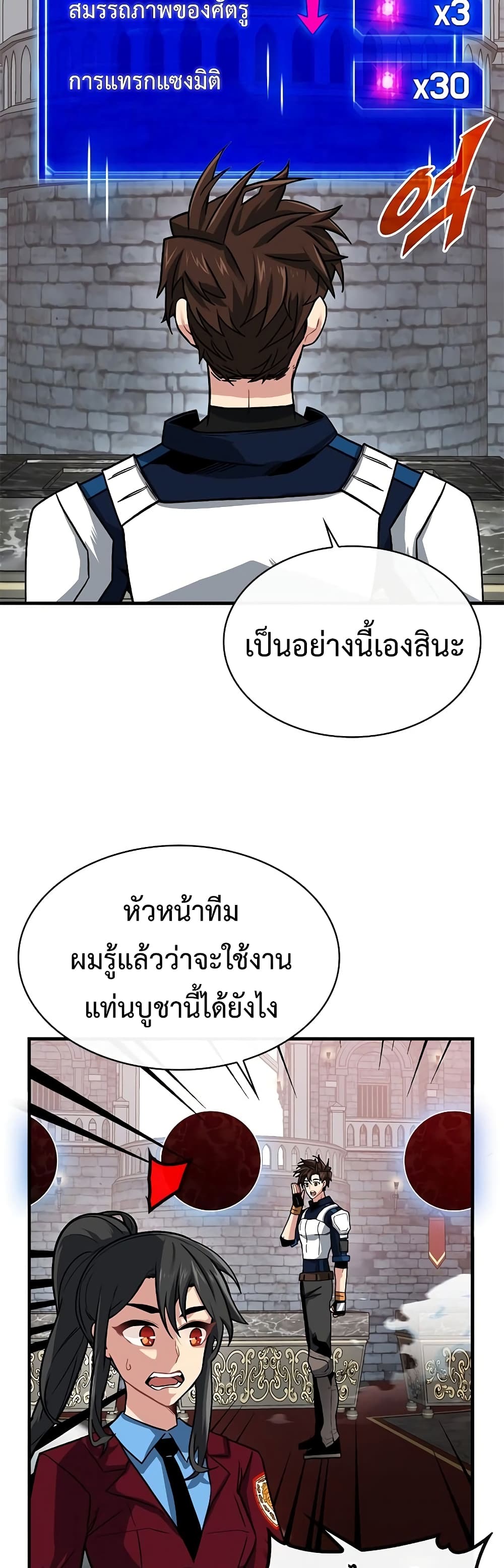 SSS-Class Gacha Hunter ตอนที่ 51 หน้า 20